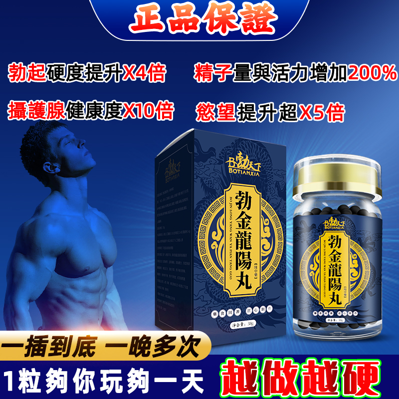 【 活動最後一天！】只需一粒，效果立現--醫學博士跪求公開：極品壯陽中藥-（勃金龍陽丸-僅需一粒助你壯碩無比，兇猛异常，支持試吃，7天鑒賞期，無效可全额退款！