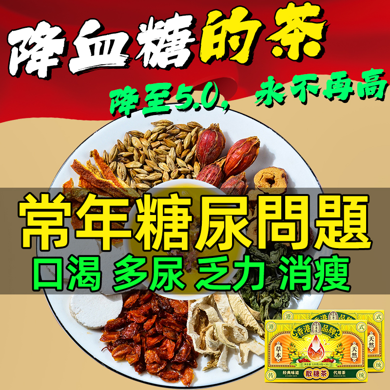 香港散糖茶桑葉苦瓜茶降糖尿病降血脂血糖血壓膽固醇養生茶中老年人調節三高專用茶