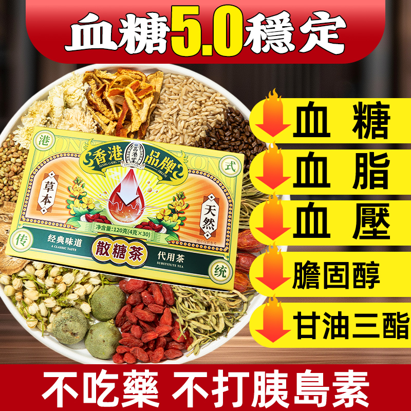 香港散糖茶桑葉苦瓜茶降糖尿病降血脂血糖血壓膽固醇養生茶中老年人調節三高專用茶