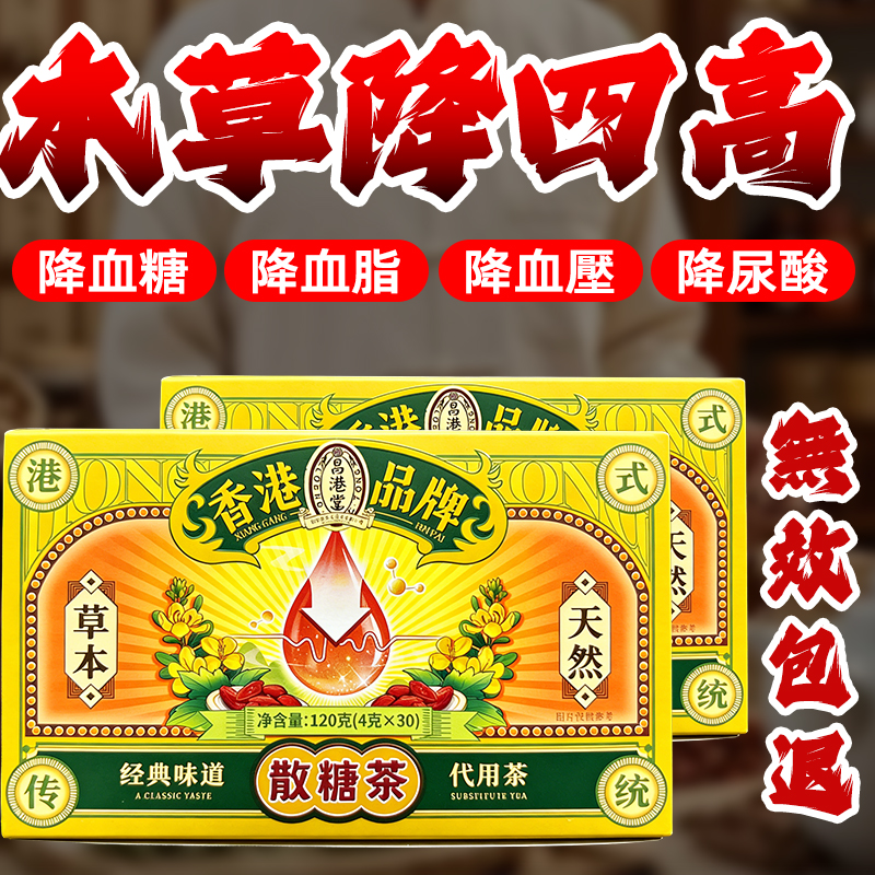 香港散糖茶桑葉苦瓜茶降糖尿病降血脂血糖血壓膽固醇養生茶中老年人調節三高專用茶