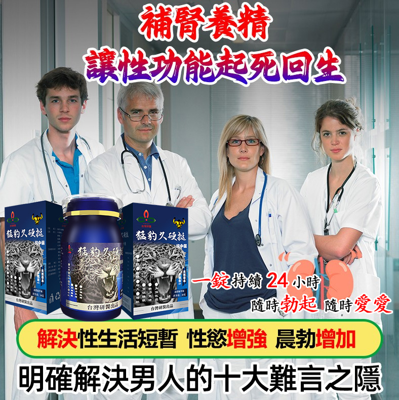 【原裝台灣製造，效果勝過犀利士，正品保證】幫你輕鬆解決男性問題【猛豹久硬挺】-完美解決所有性功能障礙，事前一粒輕鬆“硬”對自如，藥勁猛烈幹她一夜搞到她求饒！